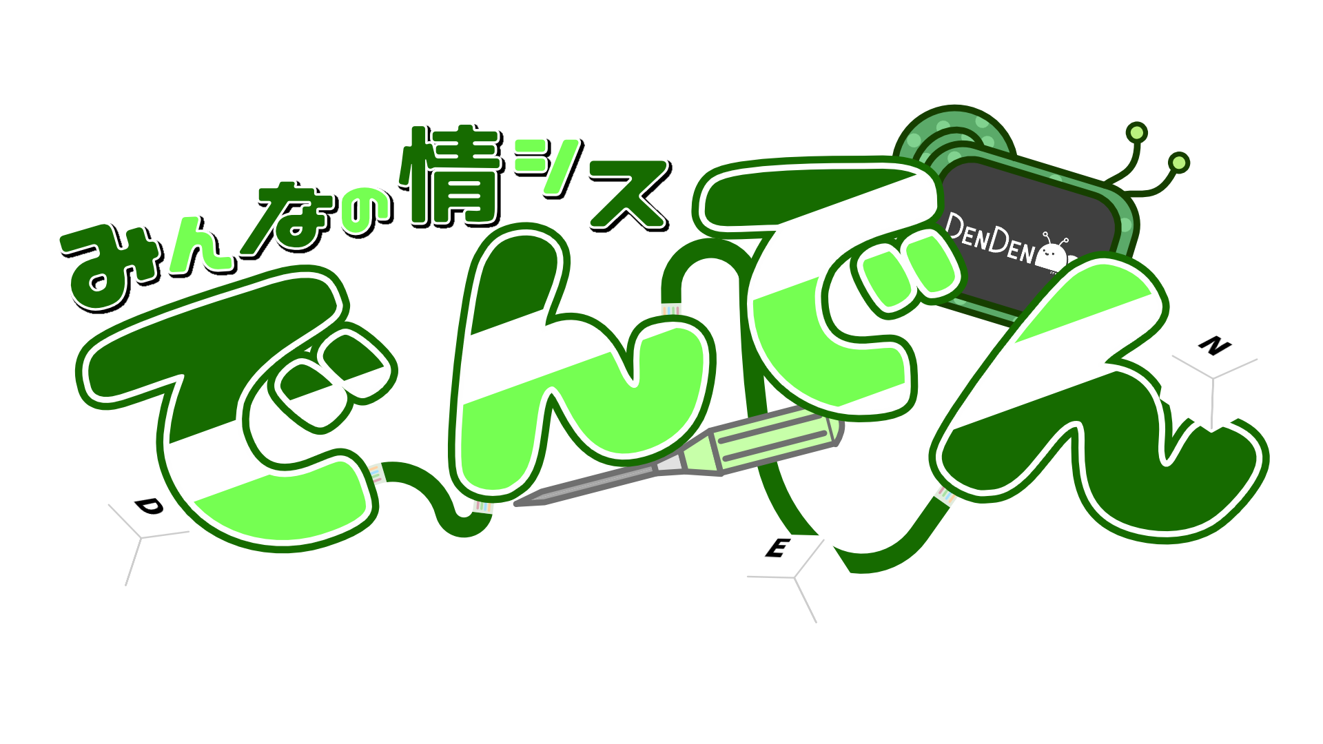 でんでんロゴ